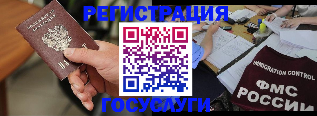 временная регистрация 2025 в Усмани