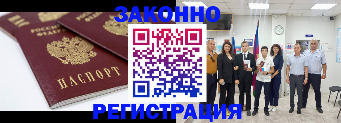 временная регистрация для всех в Усмани