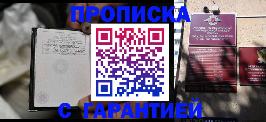 прописка паспорт в Усмани