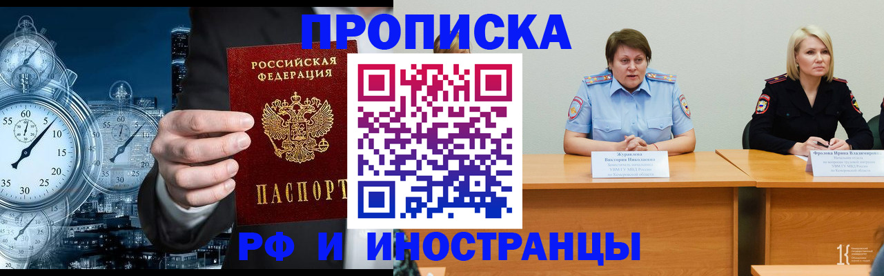 временная регистрация купить в Усмани