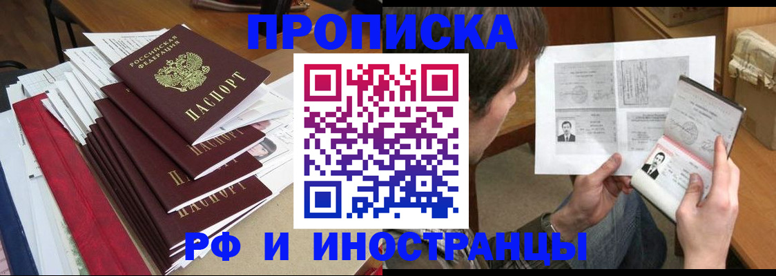 прописка штамп в Усмани