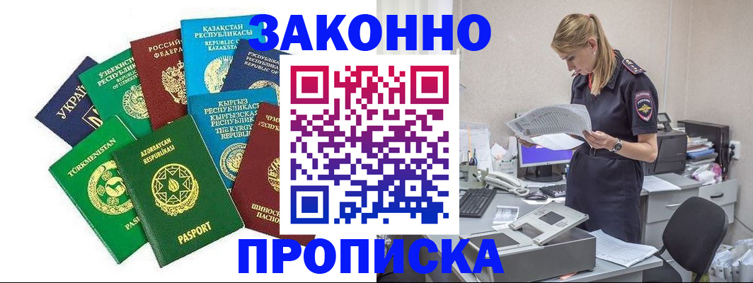 временная регистрация недорого в Усмани