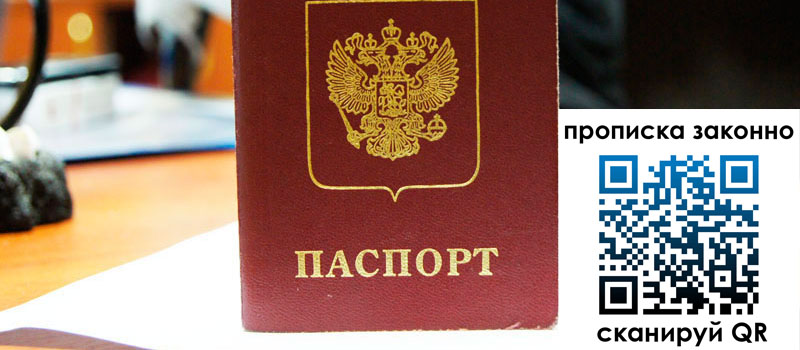 прописка в Усмани прописка в Усмани